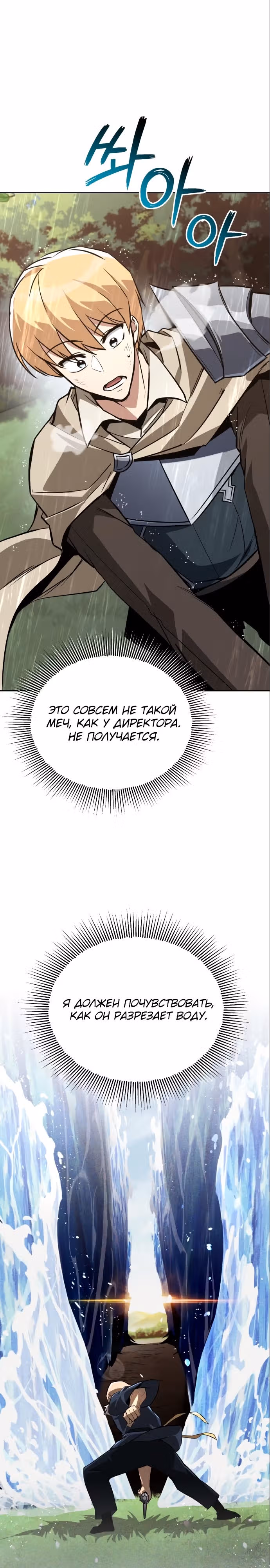 От нерадивого аристократа до усердного гения — Том 3 · Глава 102, страница 24