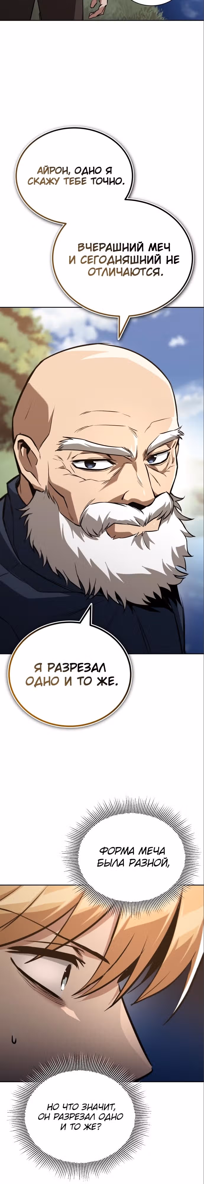 От нерадивого аристократа до усердного гения — Том 3 · Глава 102, страница 30