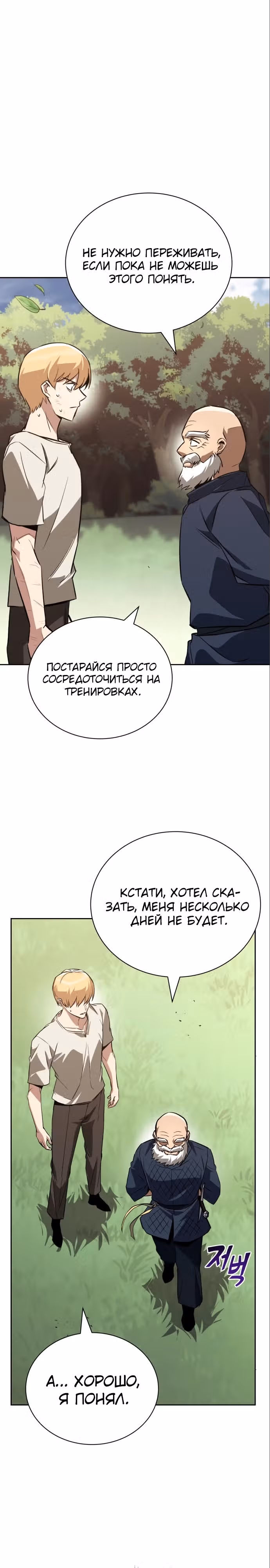 От нерадивого аристократа до усердного гения — Том 3 · Глава 102, страница 31