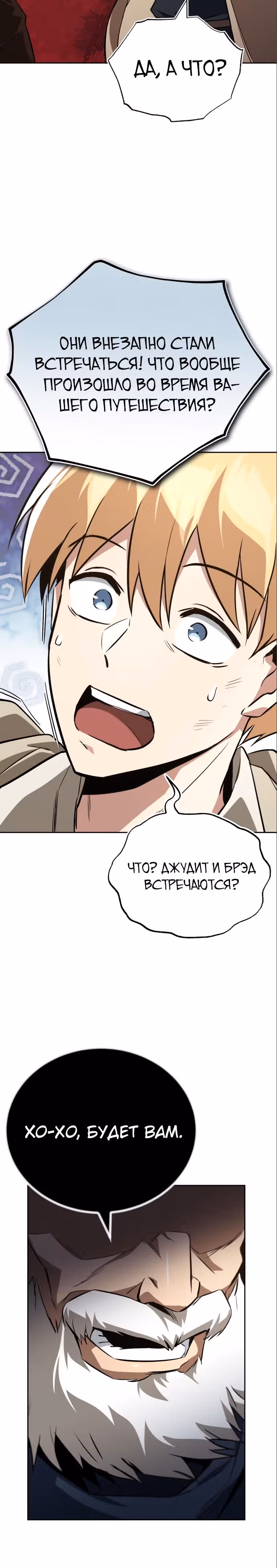 От нерадивого аристократа до усердного гения — Том 3 · Глава 102, страница 6