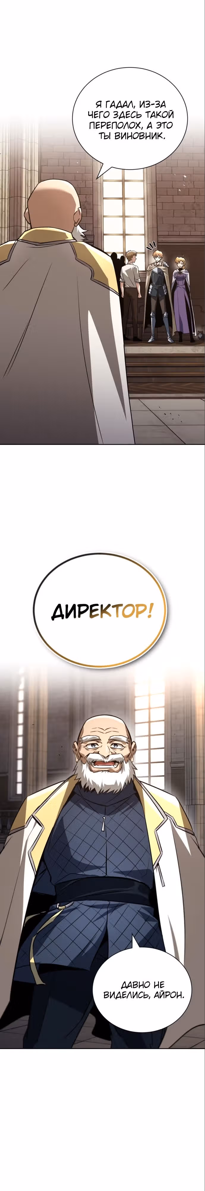 От нерадивого аристократа до усердного гения — Том 3 · Глава 102, страница 7