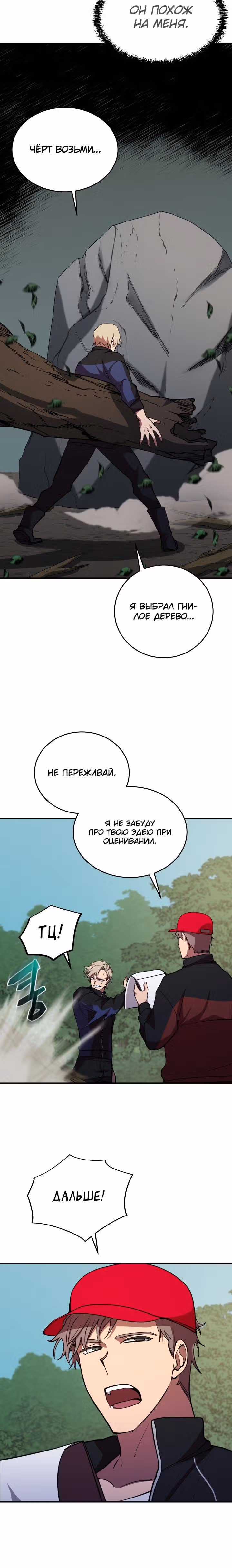 S-Ранг притворяющийся слабаком — Том 1 · Глава 33, страница 14