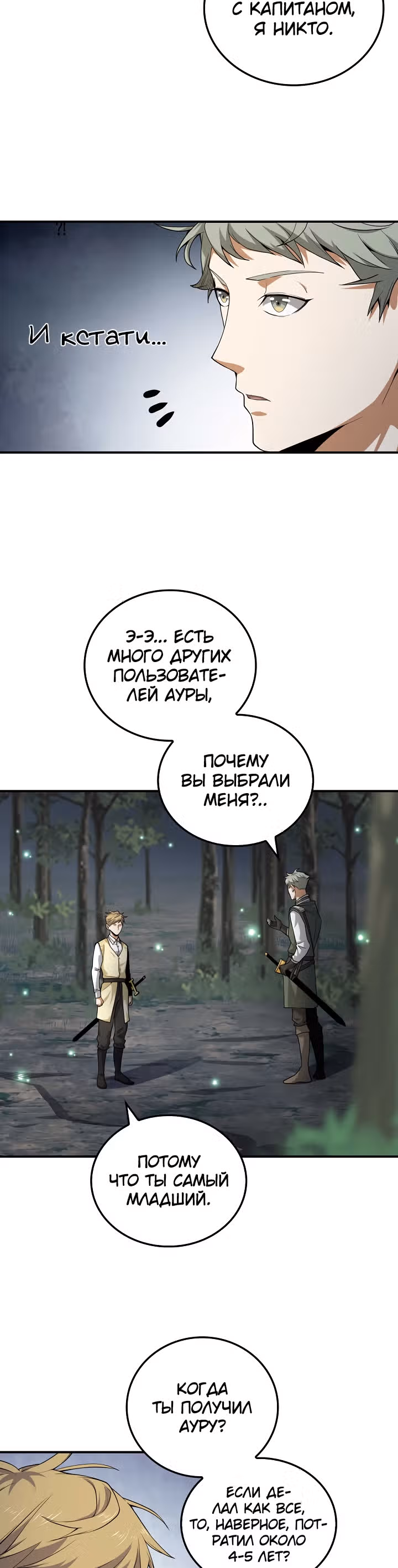 Насколько же богат этот граф?! — Том 1 · Глава 21, страница 2