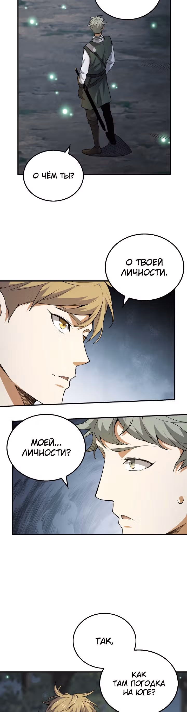 Насколько же богат этот граф?! — Том 1 · Глава 21, страница 10