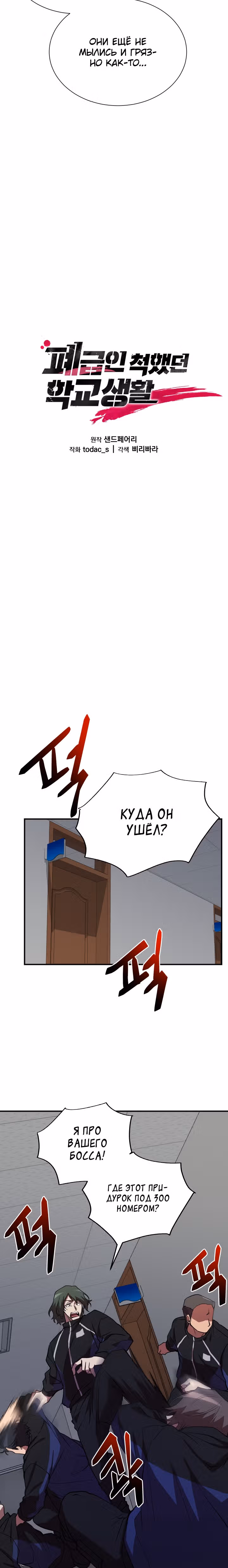 S-Ранг притворяющийся слабаком — Том 1 · Глава 34, страница 17