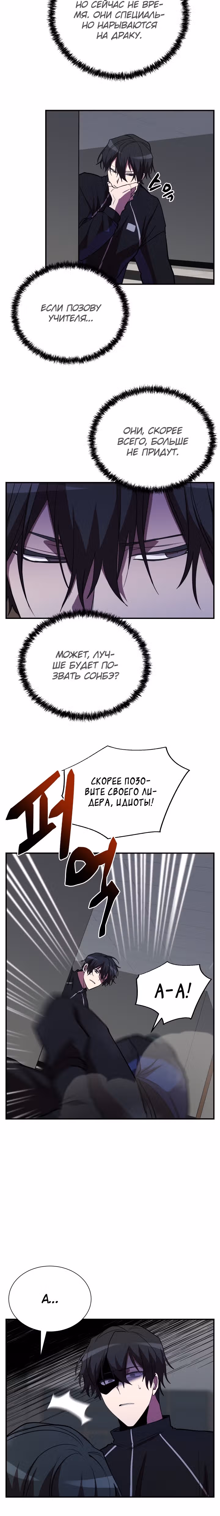 S-Ранг притворяющийся слабаком — Том 1 · Глава 34, страница 19