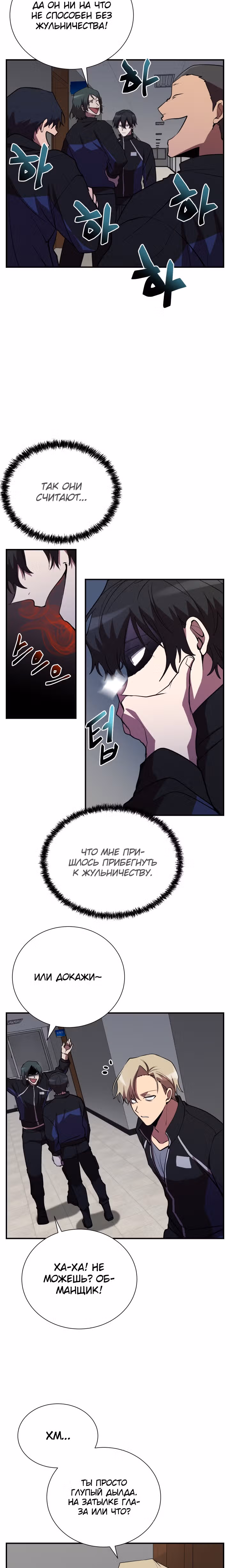 S-Ранг притворяющийся слабаком — Том 1 · Глава 34, страница 23