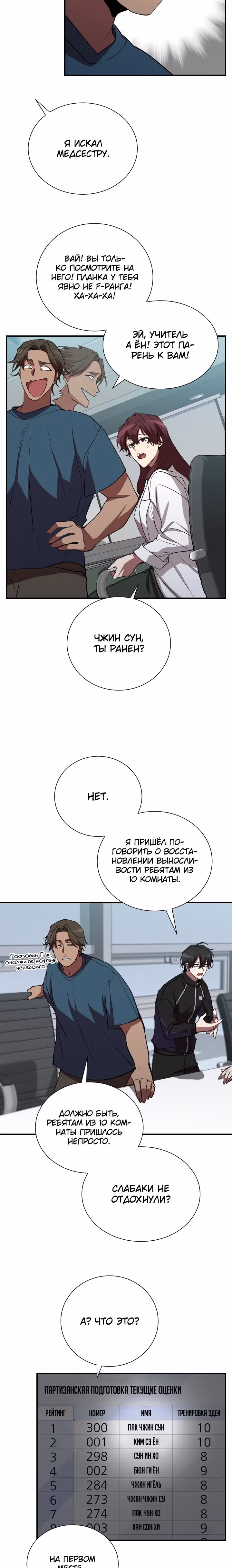S-Ранг притворяющийся слабаком — Том 1 · Глава 34, страница 7