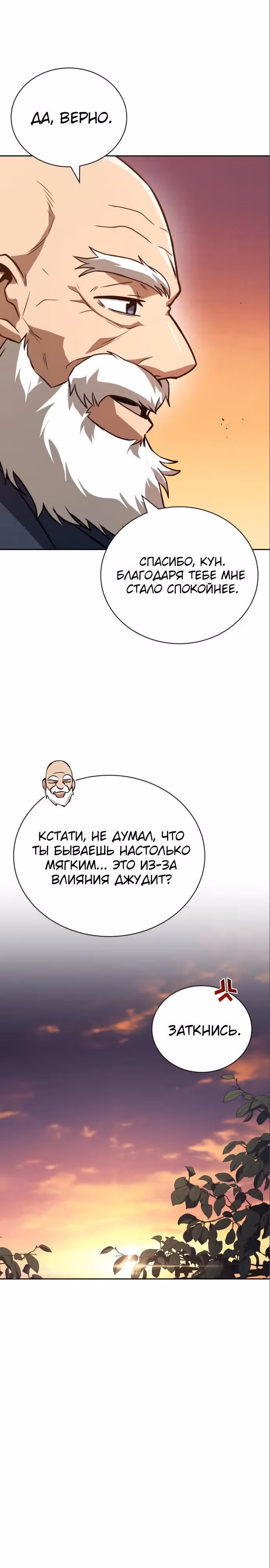 От нерадивого аристократа до усердного гения — Том 3 · Глава 103, страница 34