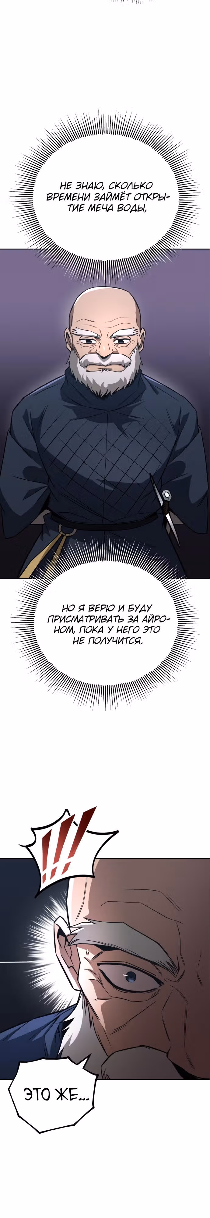 От нерадивого аристократа до усердного гения — Том 3 · Глава 103, страница 36