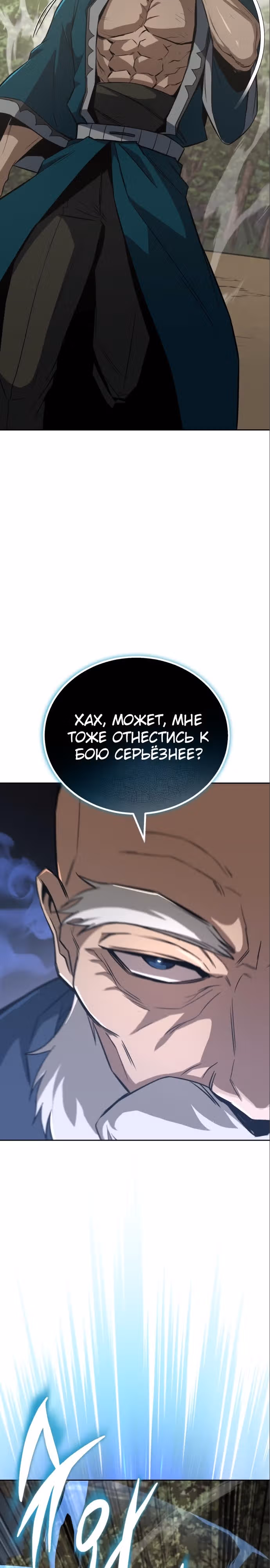 От нерадивого аристократа до усердного гения — Том 3 · Глава 103, страница 10