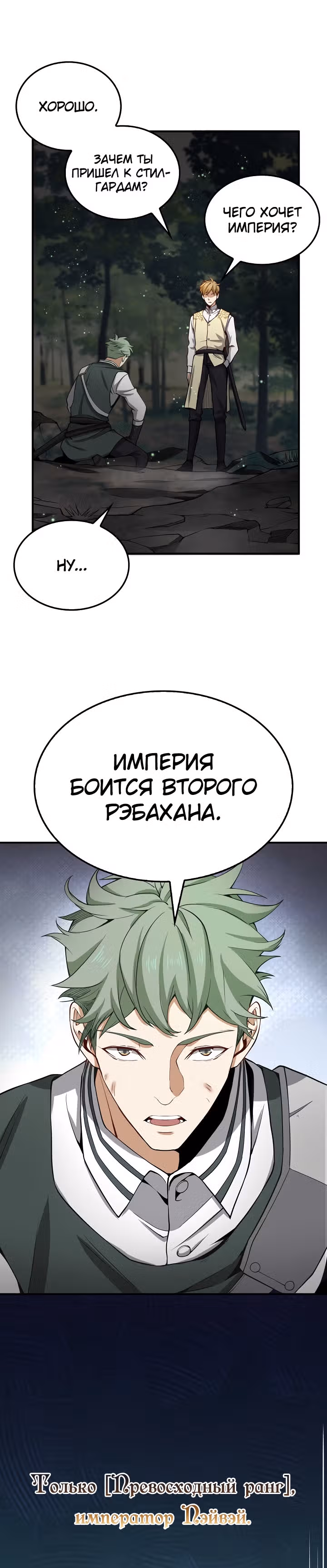 Насколько же богат этот граф?! — Том 1 · Глава 22, страница 34