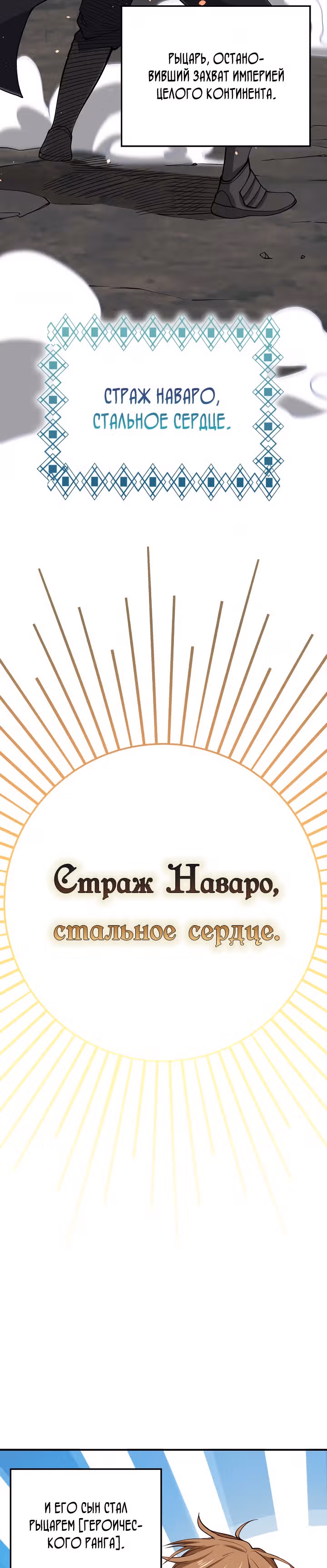 Насколько же богат этот граф?! — Том 1 · Глава 22, страница 36