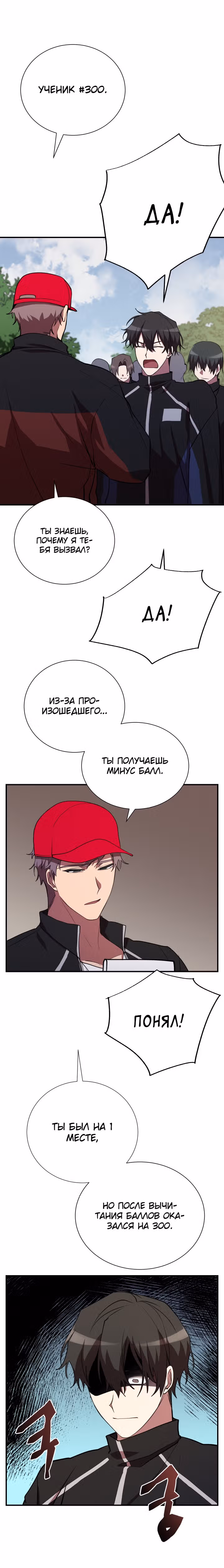 S-Ранг притворяющийся слабаком — Том 1 · Глава 35, страница 22