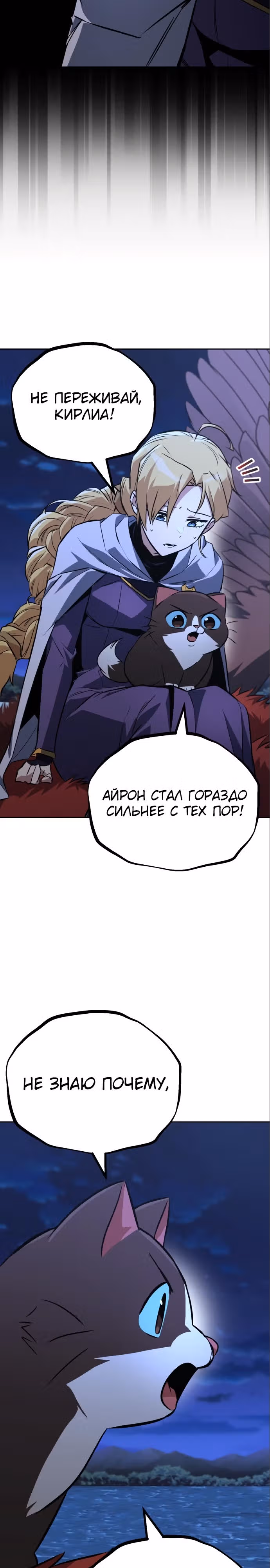 От нерадивого аристократа до усердного гения — Том 3 · Глава 104, страница 26