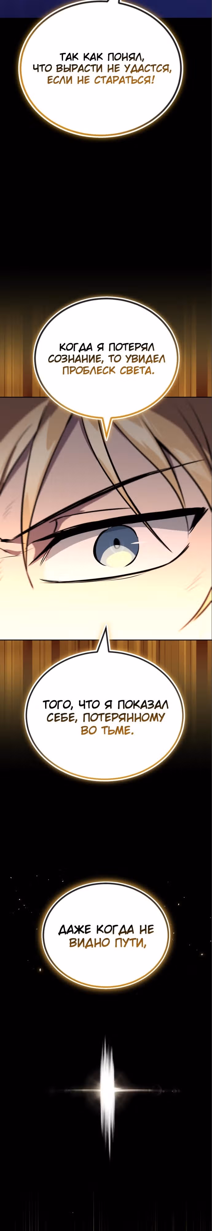 От нерадивого аристократа до усердного гения — Том 3 · Глава 105, страница 16