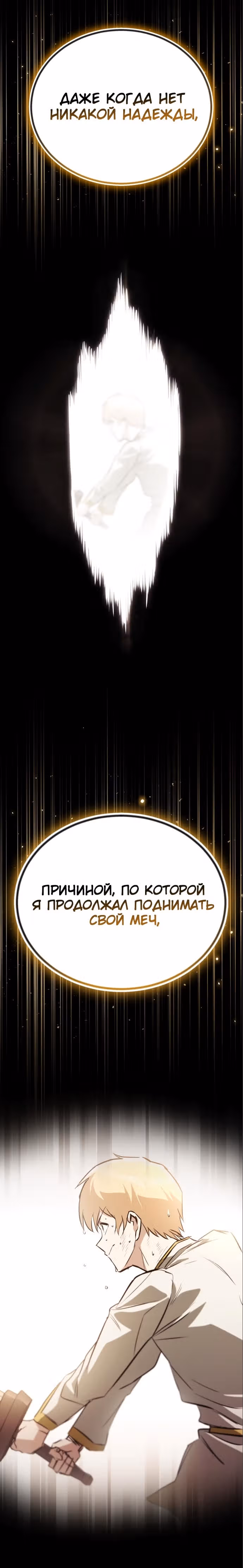 От нерадивого аристократа до усердного гения — Том 3 · Глава 105, страница 17