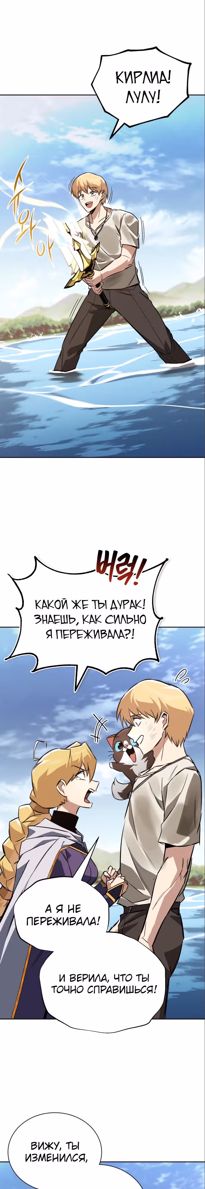 От нерадивого аристократа до усердного гения — Том 3 · Глава 105, страница 29