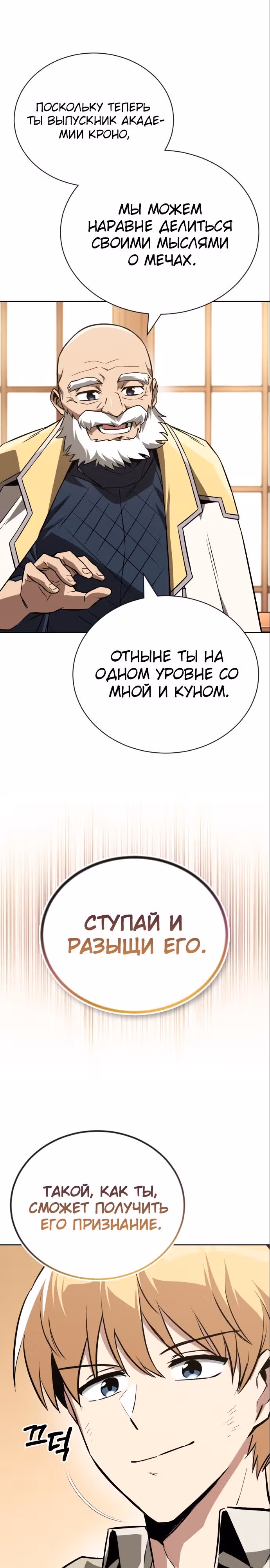 От нерадивого аристократа до усердного гения — Том 3 · Глава 105, страница 34