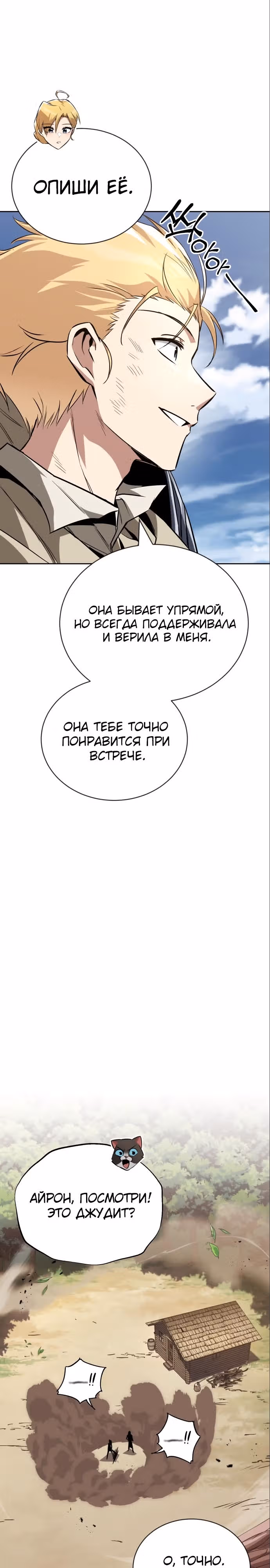 От нерадивого аристократа до усердного гения — Том 3 · Глава 105, страница 36