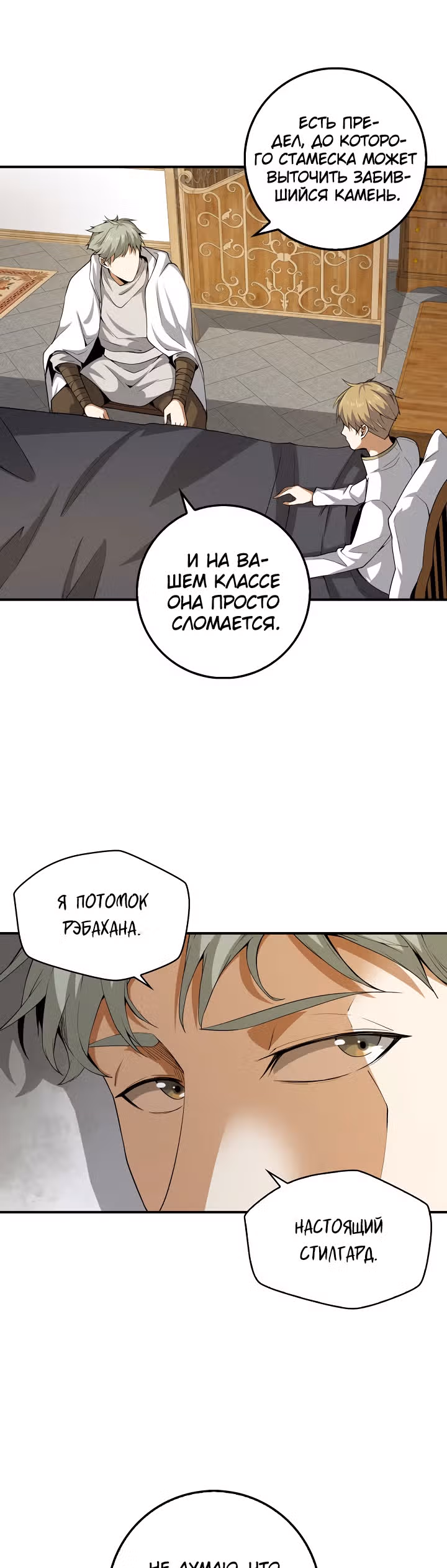 Насколько же богат этот граф?! — Том 1 · Глава 24, страница 15