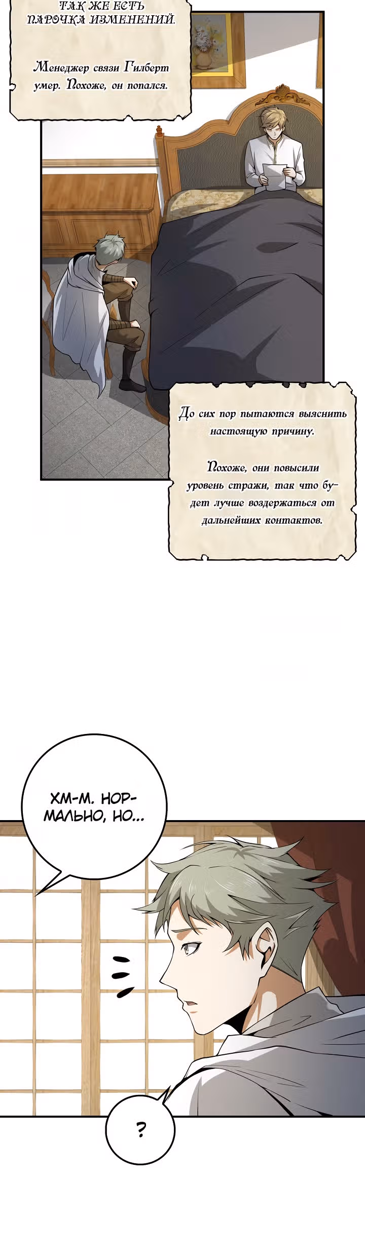 Насколько же богат этот граф?! — Том 1 · Глава 24, страница 25