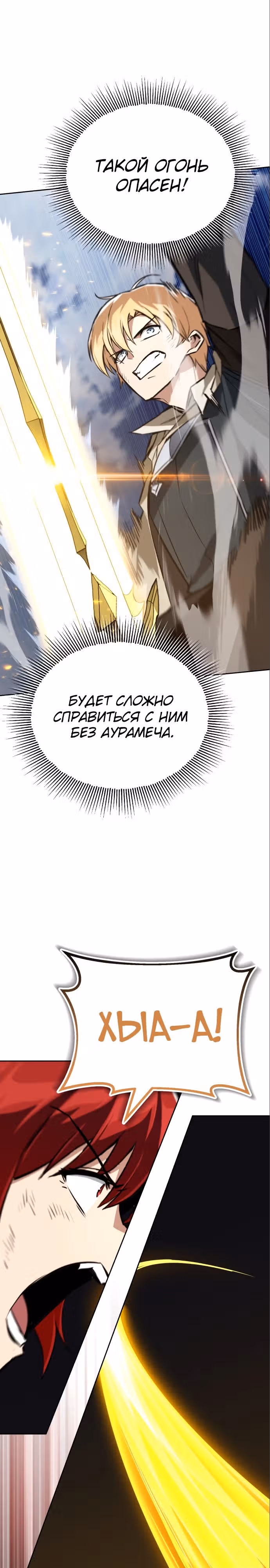 От нерадивого аристократа до усердного гения — Том 3 · Глава 106, страница 18