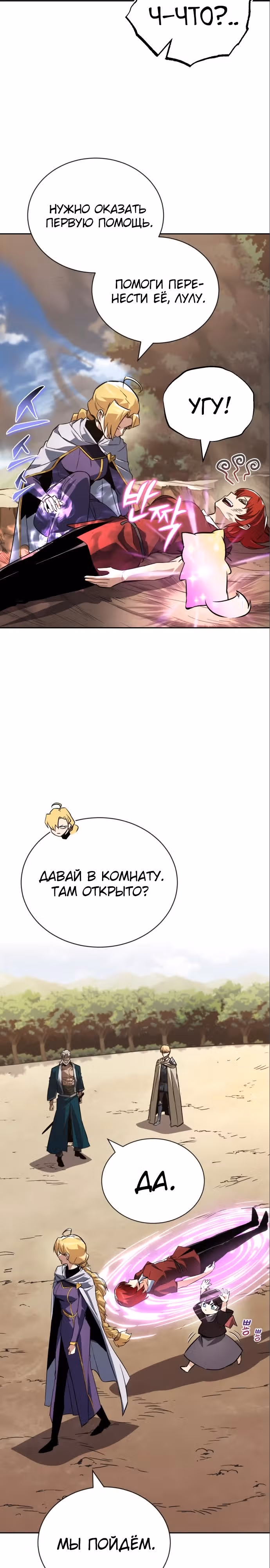 От нерадивого аристократа до усердного гения — Том 3 · Глава 106, страница 24