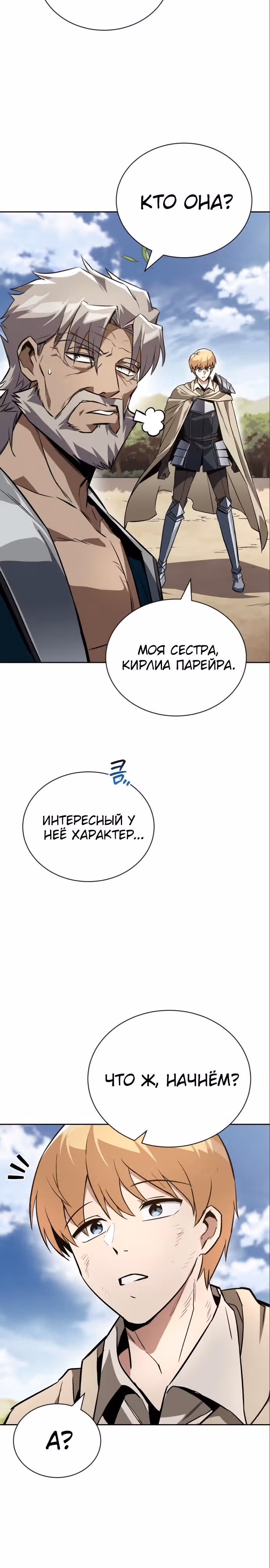 От нерадивого аристократа до усердного гения — Том 3 · Глава 106, страница 25
