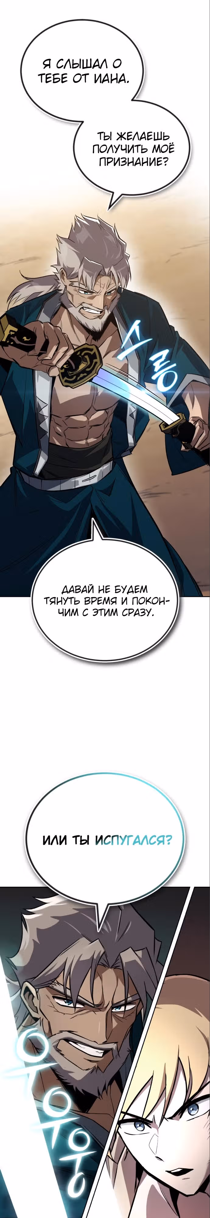 От нерадивого аристократа до усердного гения — Том 3 · Глава 106, страница 26