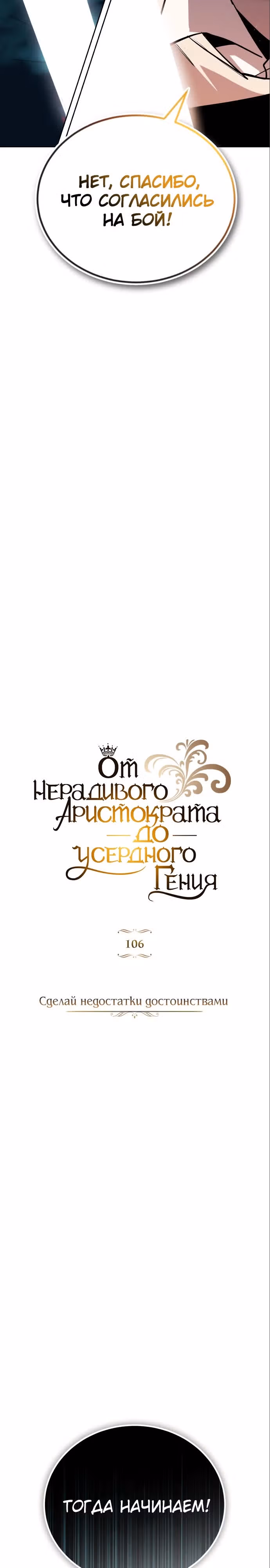 От нерадивого аристократа до усердного гения — Том 3 · Глава 106, страница 27