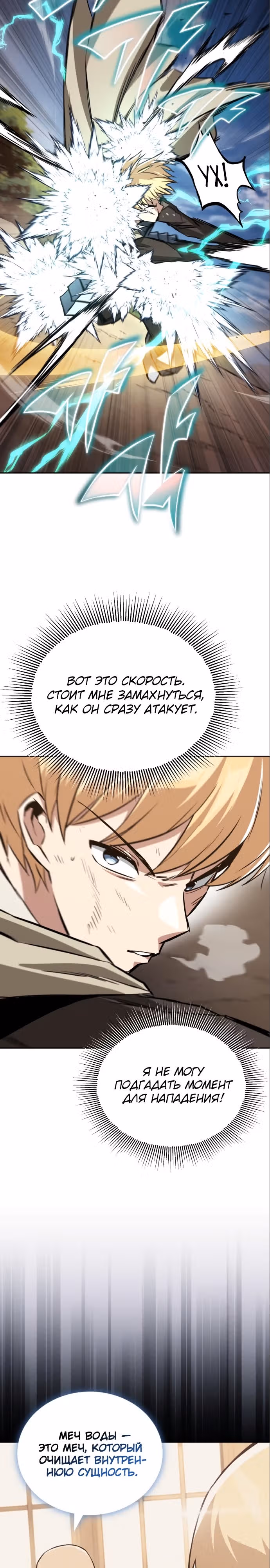 От нерадивого аристократа до усердного гения — Том 3 · Глава 106, страница 31