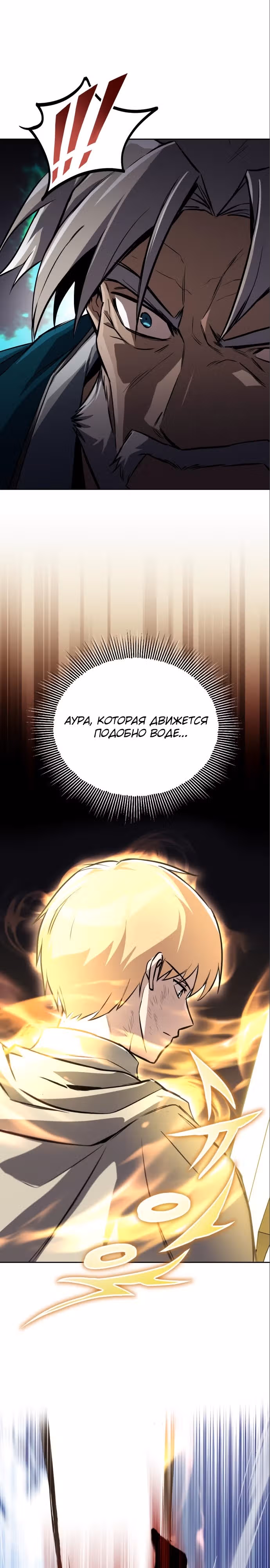 От нерадивого аристократа до усердного гения — Том 3 · Глава 106, страница 34