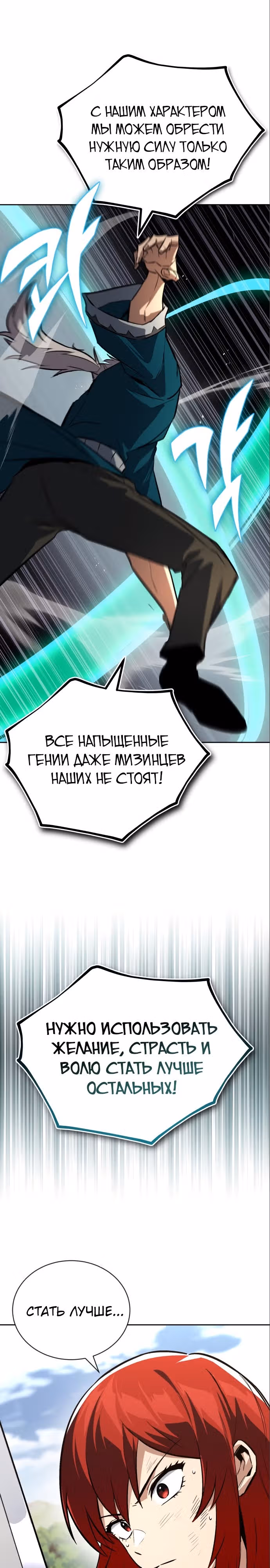 От нерадивого аристократа до усердного гения — Том 3 · Глава 106, страница 7