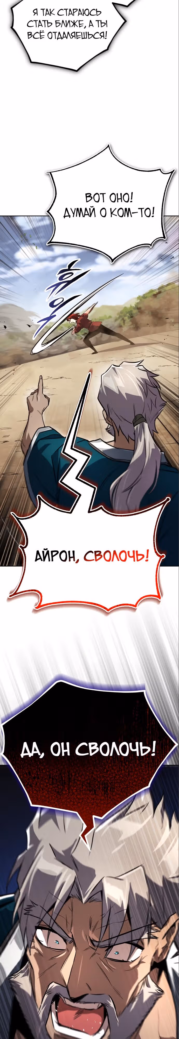 От нерадивого аристократа до усердного гения — Том 3 · Глава 106, страница 9