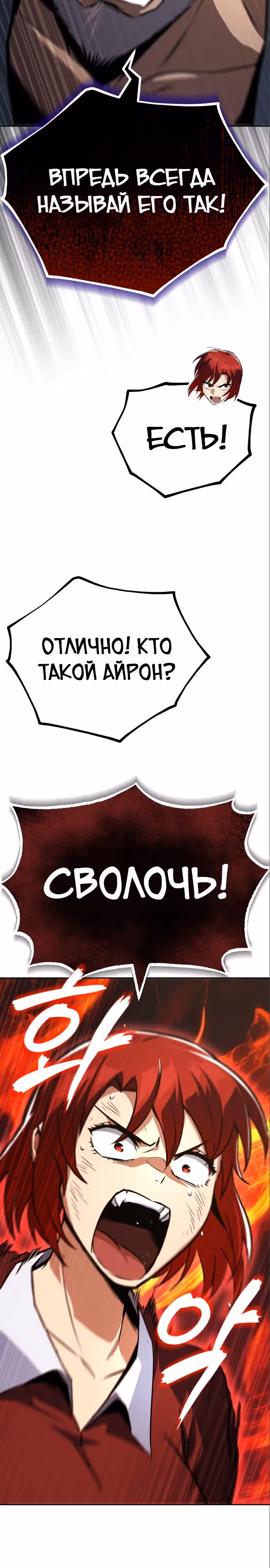 От нерадивого аристократа до усердного гения — Том 3 · Глава 106, страница 10