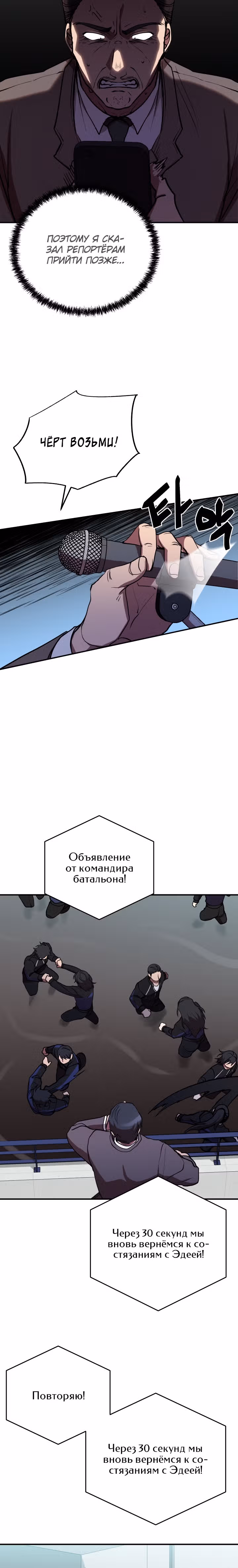 S-Ранг притворяющийся слабаком — Том 1 · Глава 38, страница 15