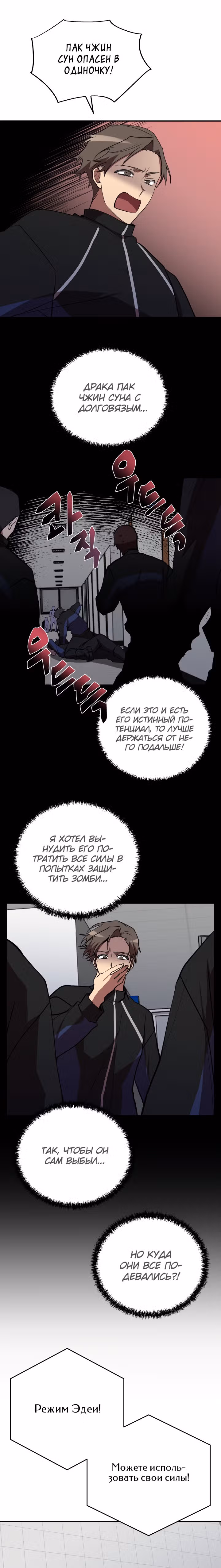 S-Ранг притворяющийся слабаком — Том 1 · Глава 38, страница 19