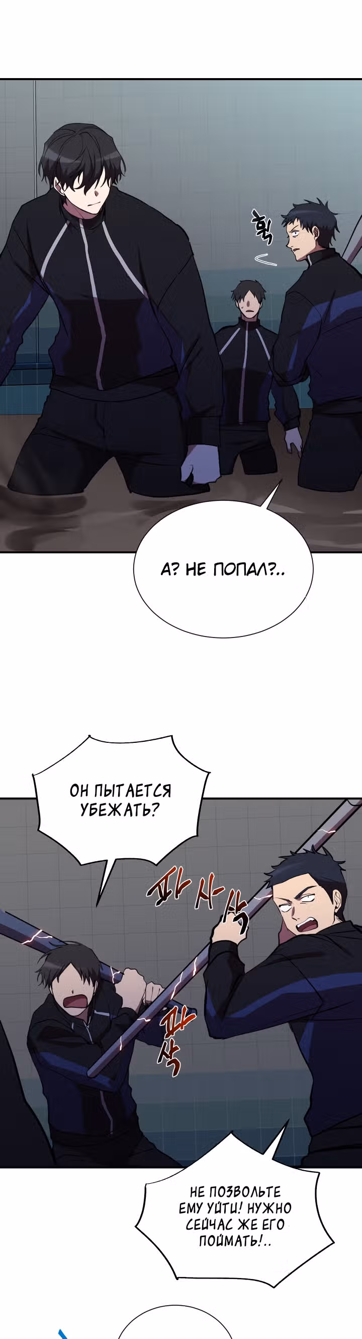 S-Ранг притворяющийся слабаком — Том 1 · Глава 38, страница 23