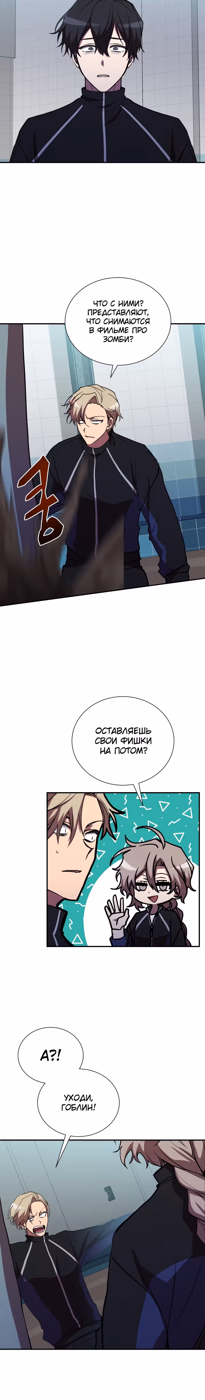 S-Ранг притворяющийся слабаком — Том 1 · Глава 38, страница 9