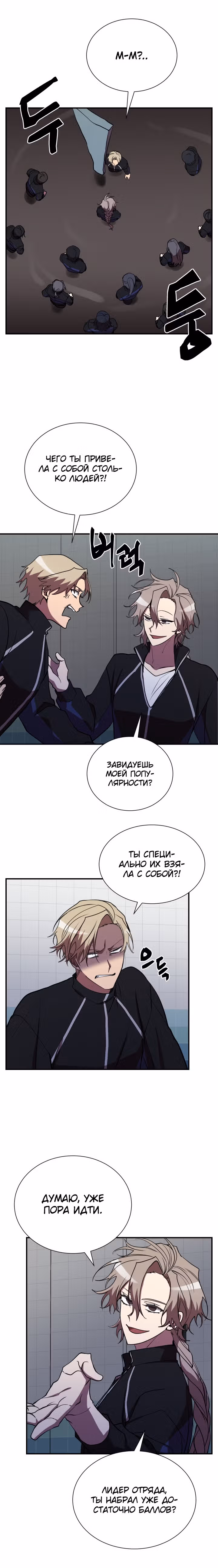 S-Ранг притворяющийся слабаком — Том 1 · Глава 38, страница 10