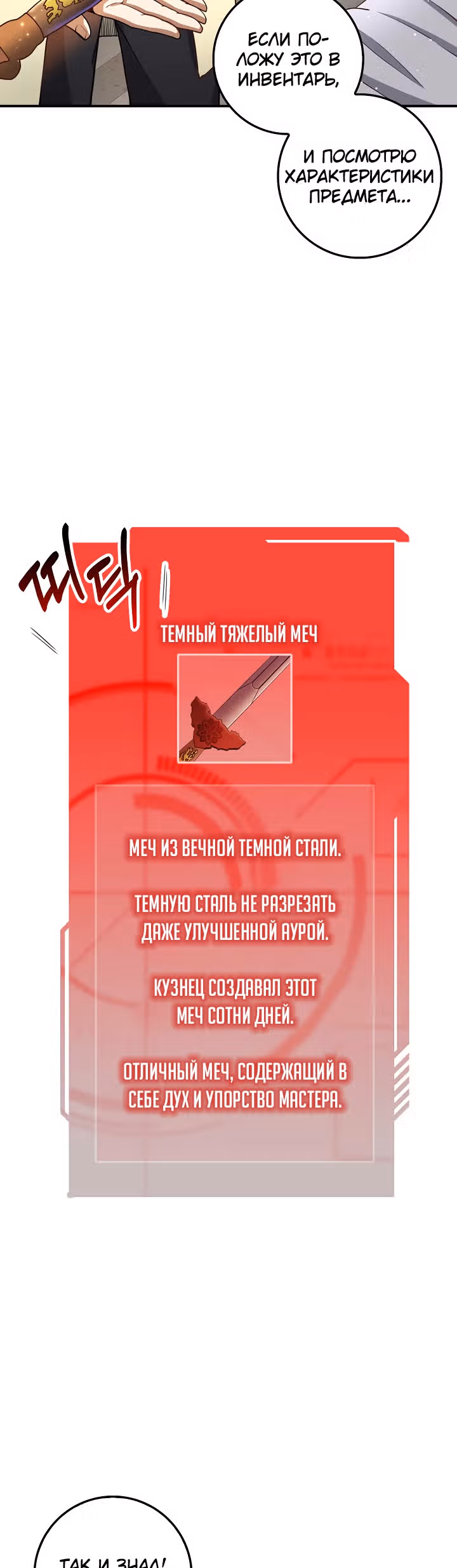 Насколько же богат этот граф?! — Том 1 · Глава 25, страница 38
