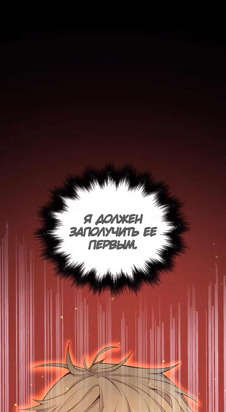 Насколько же богат этот граф?! — Том 1 · Глава 25, страница 46
