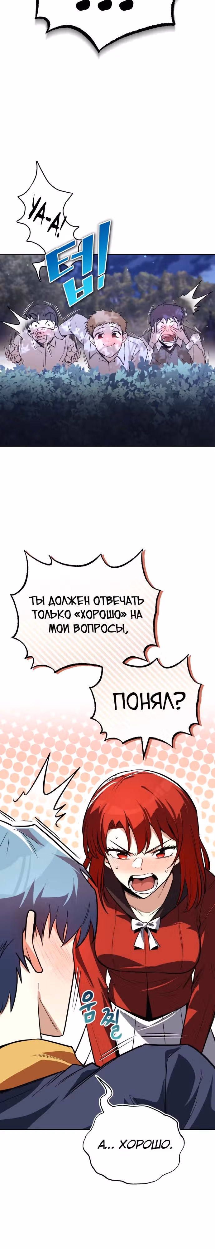 От нерадивого аристократа до усердного гения — Том 3 · Глава 107, страница 25