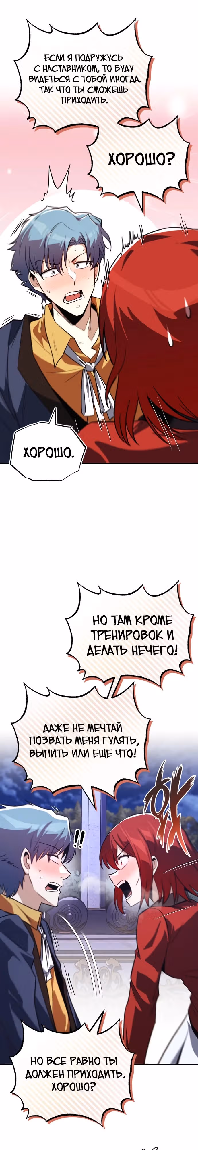 От нерадивого аристократа до усердного гения — Том 3 · Глава 107, страница 26