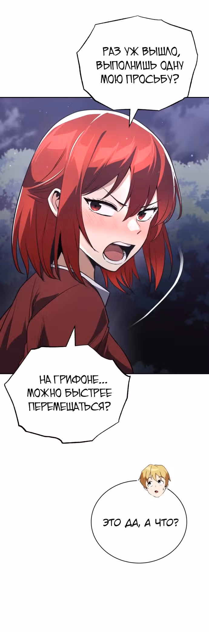 От нерадивого аристократа до усердного гения — Том 3 · Глава 107, страница 29