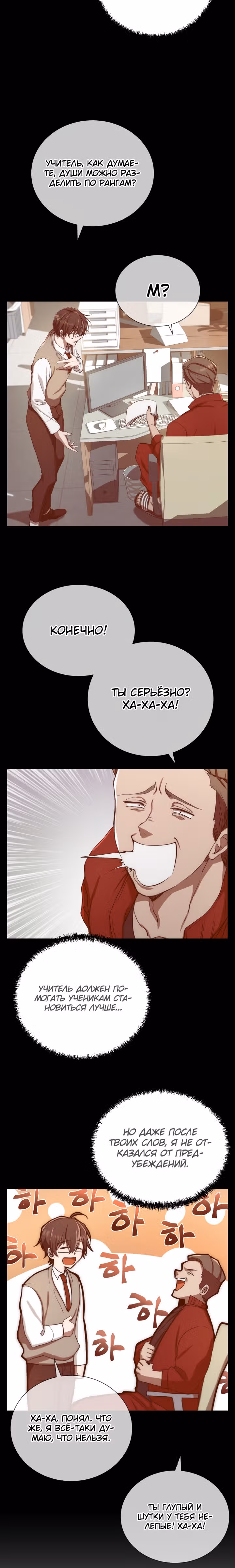 S-Ранг притворяющийся слабаком — Том 1 · Глава 40, страница 3