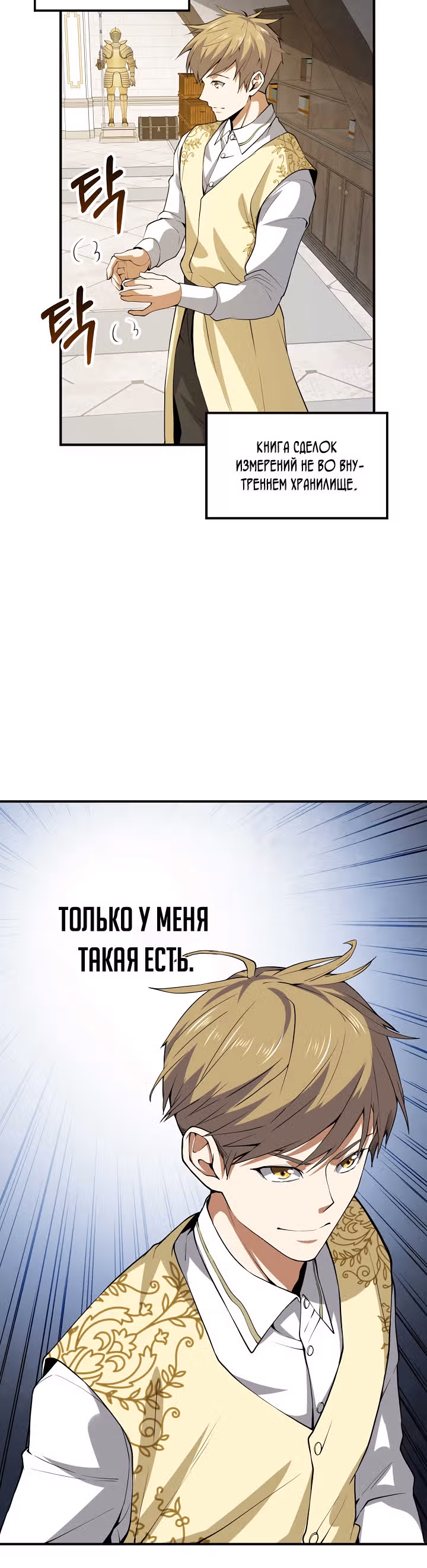 Насколько же богат этот граф?! — Том 1 · Глава 26, страница 9