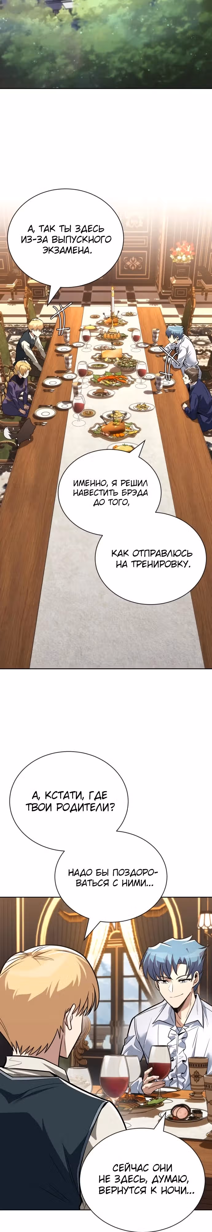 От нерадивого аристократа до усердного гения — Том 3 · Глава 108, страница 11