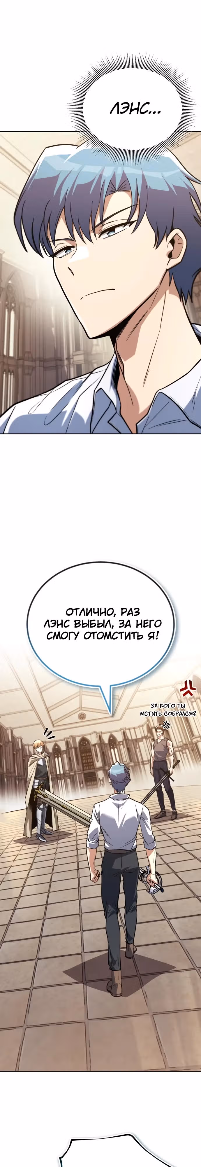 От нерадивого аристократа до усердного гения — Том 3 · Глава 108, страница 25